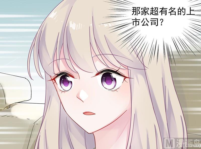 《惹上首席帝少》第二部 第37话 此地无银三百两 第21页