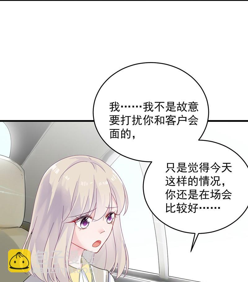 《惹上首席帝少》第二部 第37话 此地无银三百两 第22页