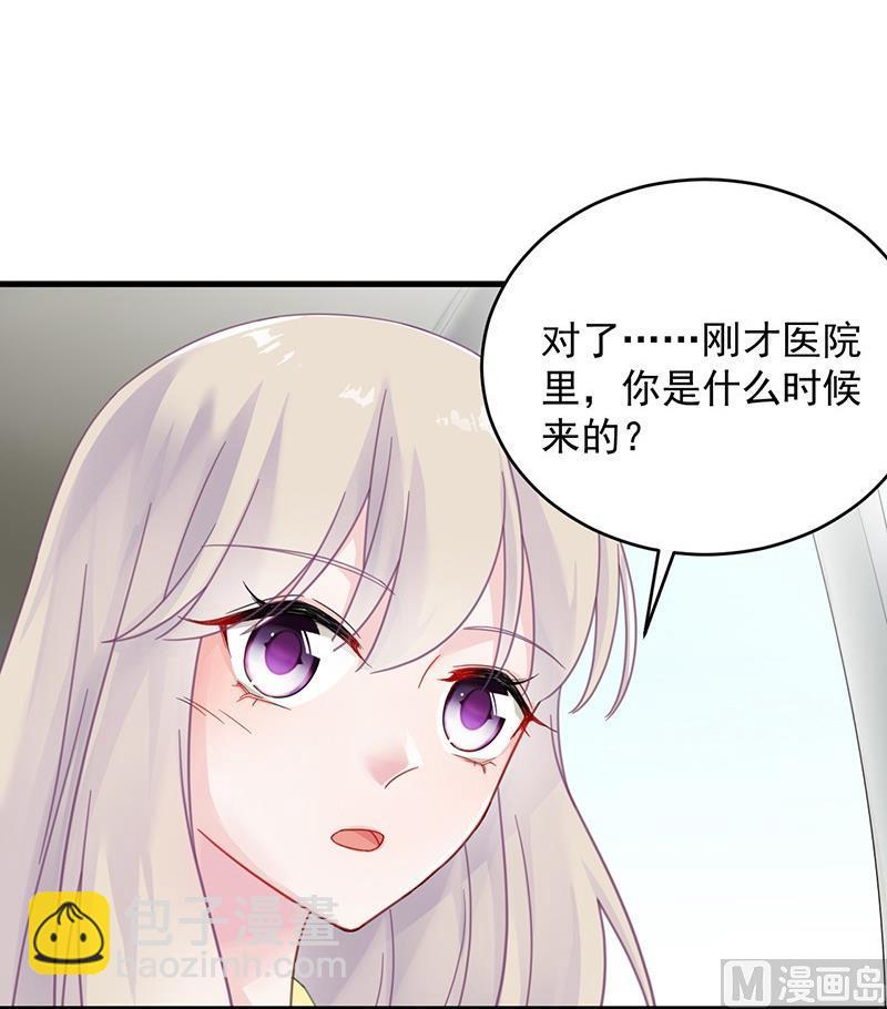 《惹上首席帝少》第二部 第37话 此地无银三百两 第24页