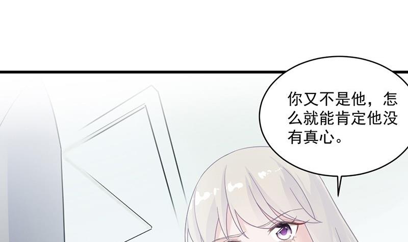 《惹上首席帝少》第二部 第37话 此地无银三百两 第26页