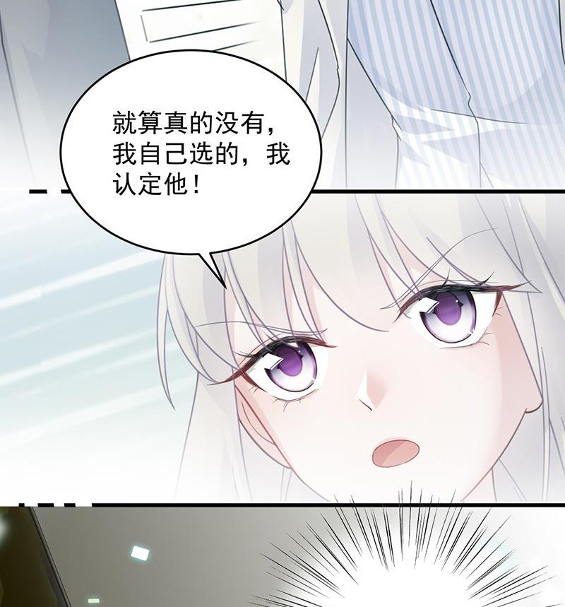 《惹上首席帝少》第二部 第37话 此地无银三百两 第28页