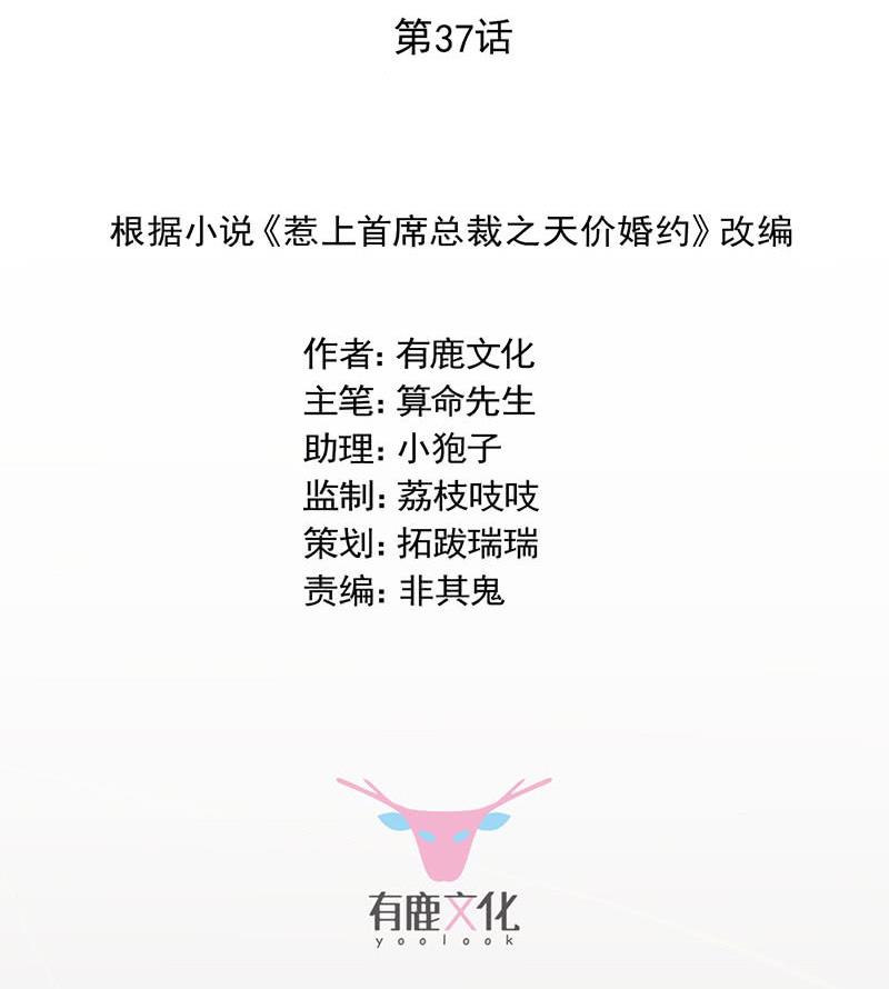 《惹上首席帝少》第二部 第37话 此地无银三百两 第2页