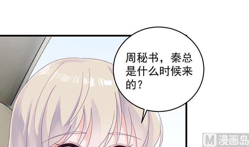 《惹上首席帝少》第二部 第37话 此地无银三百两 第33页