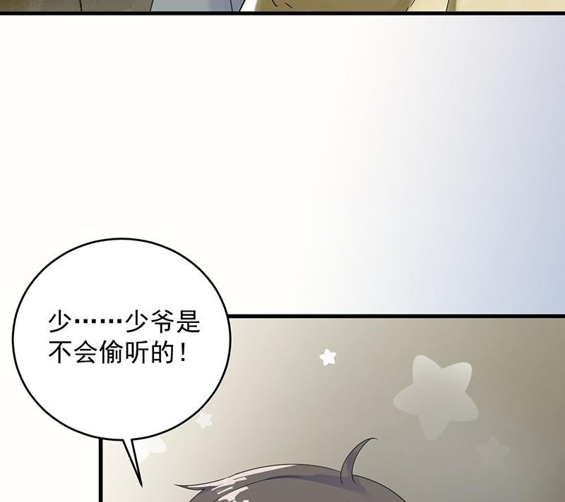 《惹上首席帝少》第二部 第37话 此地无银三百两 第38页