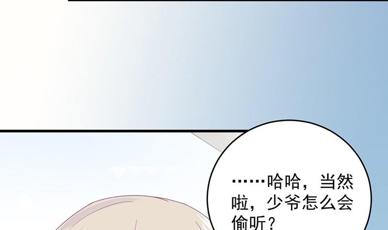 《惹上首席帝少》第二部 第37话 此地无银三百两 第40页