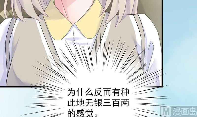 《惹上首席帝少》第二部 第37话 此地无银三百两 第42页