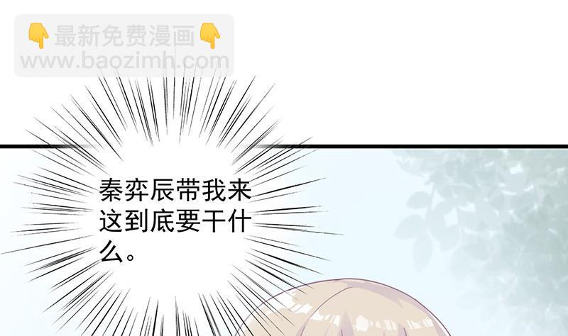 《惹上首席帝少》第二部 第37话 此地无银三百两 第49页