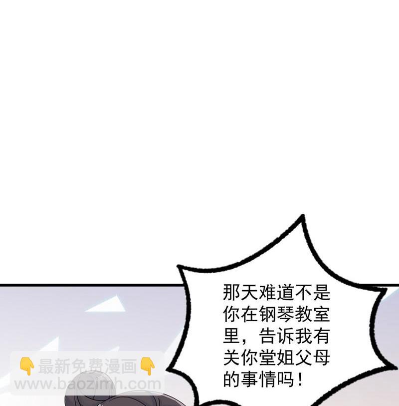 《惹上首席帝少》第二部 第38话 我没你这个妹妹 第14页