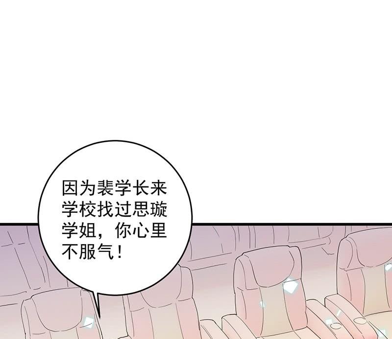 《惹上首席帝少》第二部 第38话 我没你这个妹妹 第19页