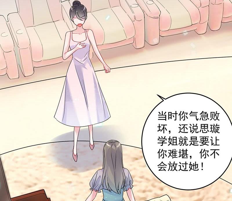 《惹上首席帝少》第二部 第38话 我没你这个妹妹 第20页