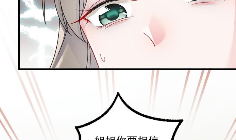 《惹上首席帝少》第二部 第38话 我没你这个妹妹 第23页