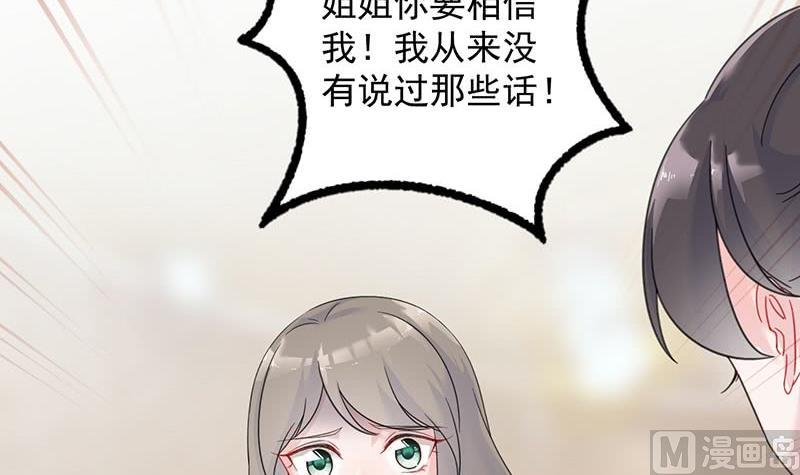 《惹上首席帝少》第二部 第38话 我没你这个妹妹 第24页