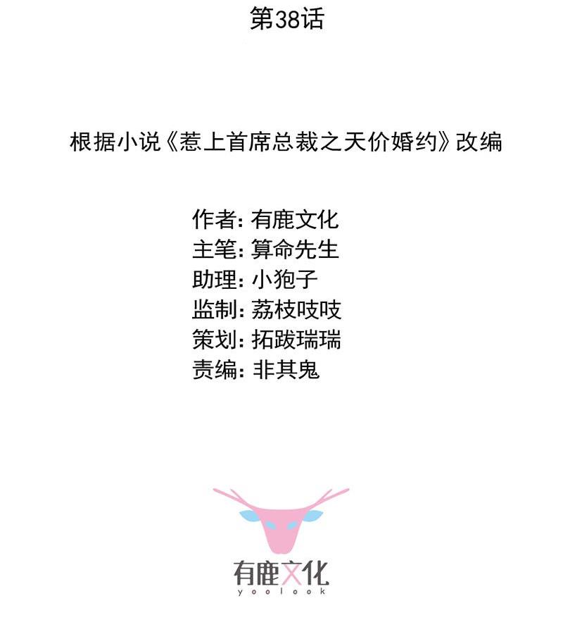 《惹上首席帝少》第二部 第38话 我没你这个妹妹 第2页