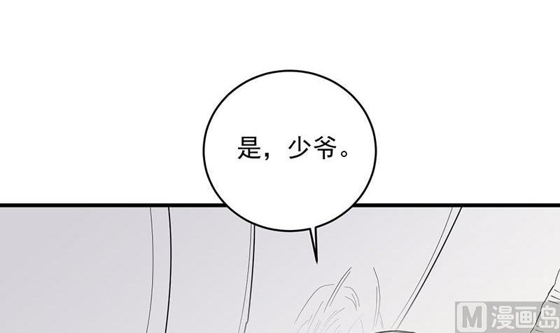 《惹上首席帝少》第二部 第38话 我没你这个妹妹 第30页