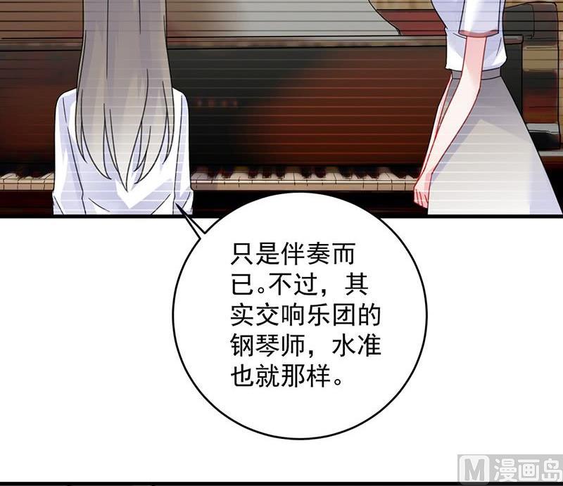 《惹上首席帝少》第二部 第38话 我没你这个妹妹 第39页