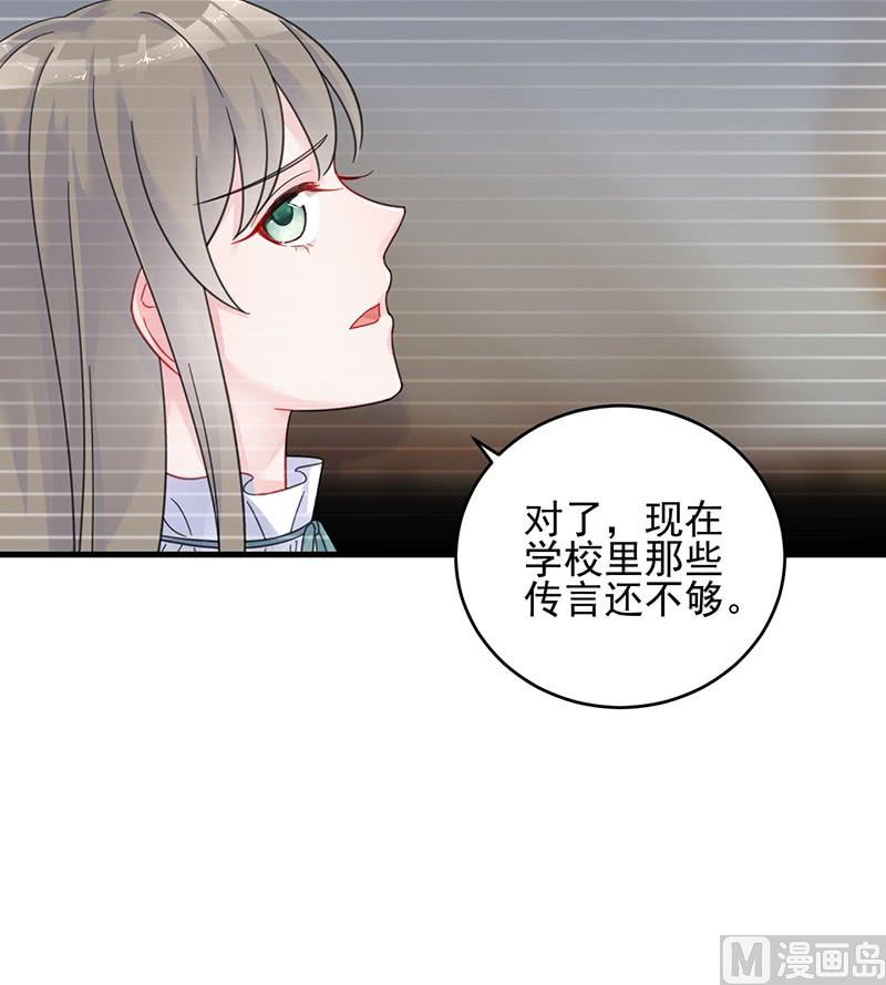 《惹上首席帝少》第二部 第38话 我没你这个妹妹 第40页