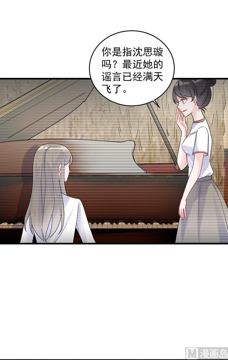 《惹上首席帝少》第二部 第38话 我没你这个妹妹 第41页