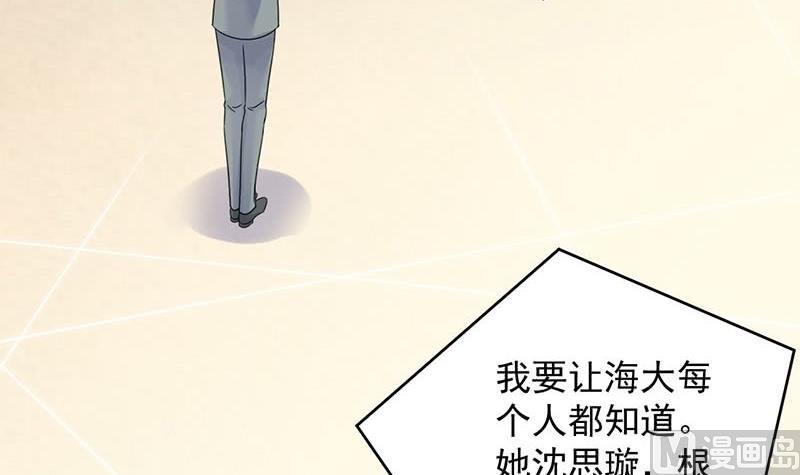 《惹上首席帝少》第二部 第38话 我没你这个妹妹 第44页