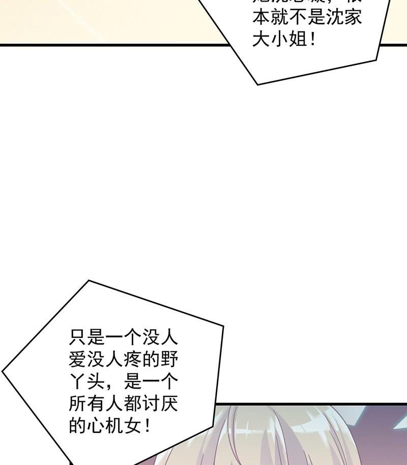 《惹上首席帝少》第二部 第38话 我没你这个妹妹 第45页