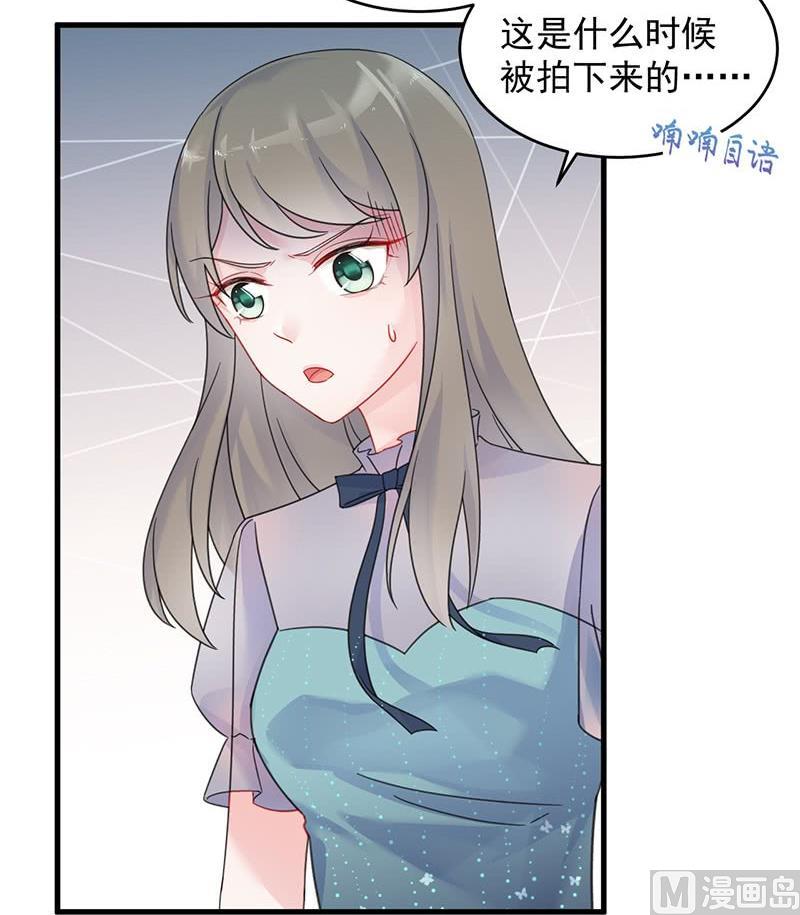 《惹上首席帝少》第二部 第38话 我没你这个妹妹 第47页