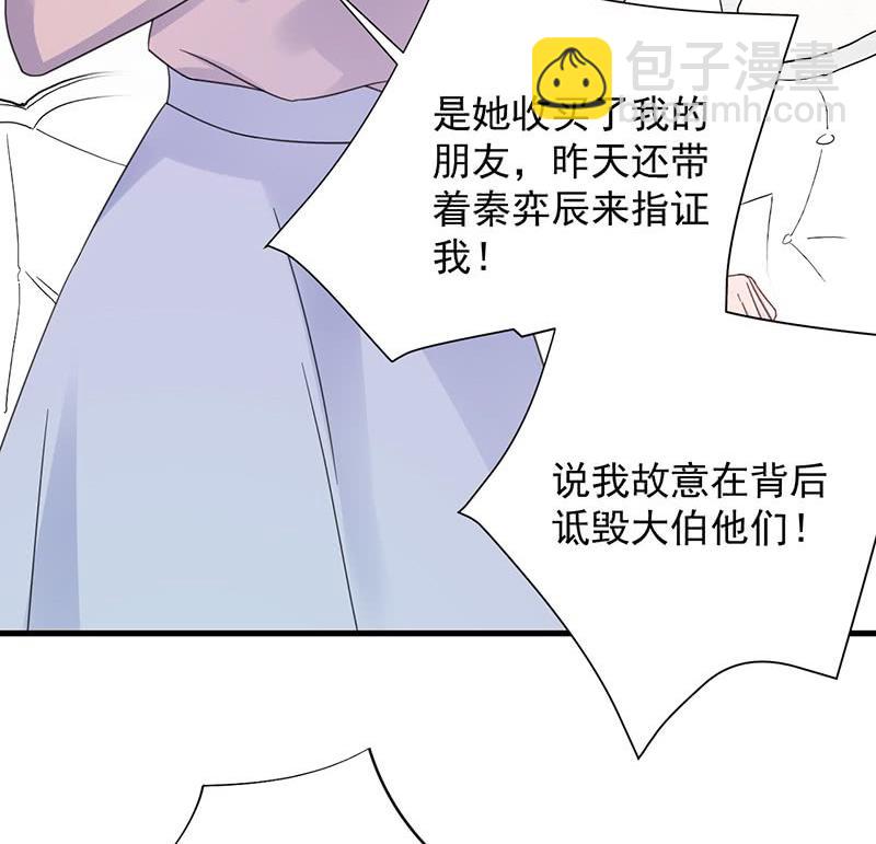 《惹上首席帝少》第二部 第39话 解除姐妹关系 第17页