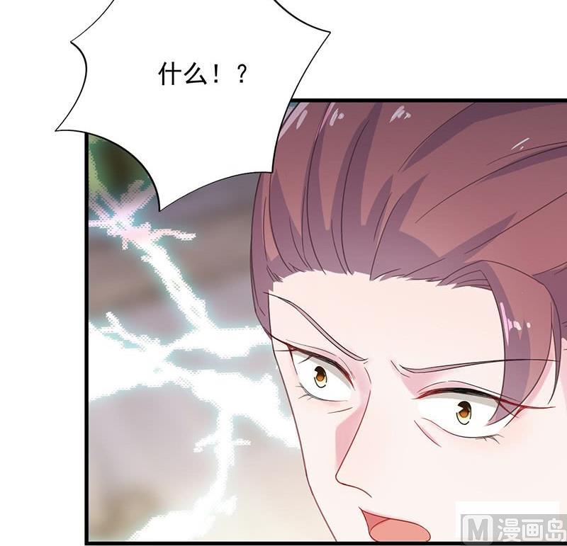 《惹上首席帝少》第二部 第39话 解除姐妹关系 第18页