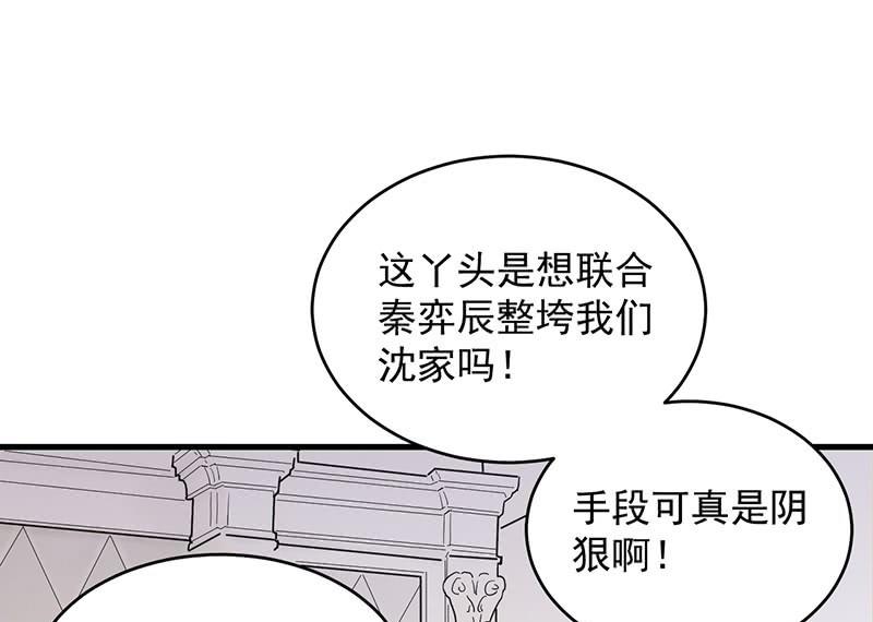 《惹上首席帝少》第二部 第39话 解除姐妹关系 第19页
