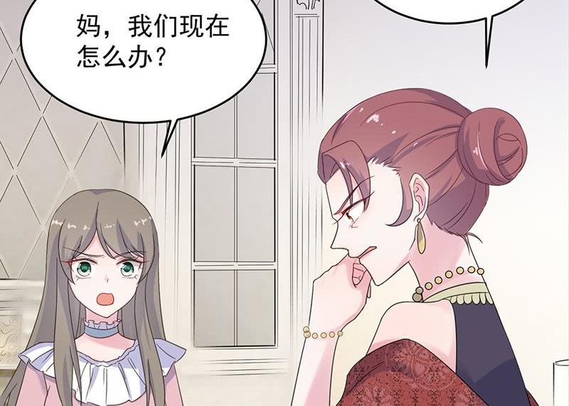 《惹上首席帝少》第二部 第39话 解除姐妹关系 第20页