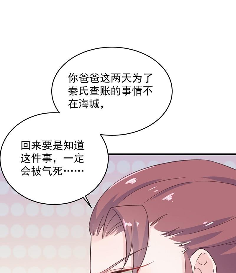 《惹上首席帝少》第二部 第39话 解除姐妹关系 第22页