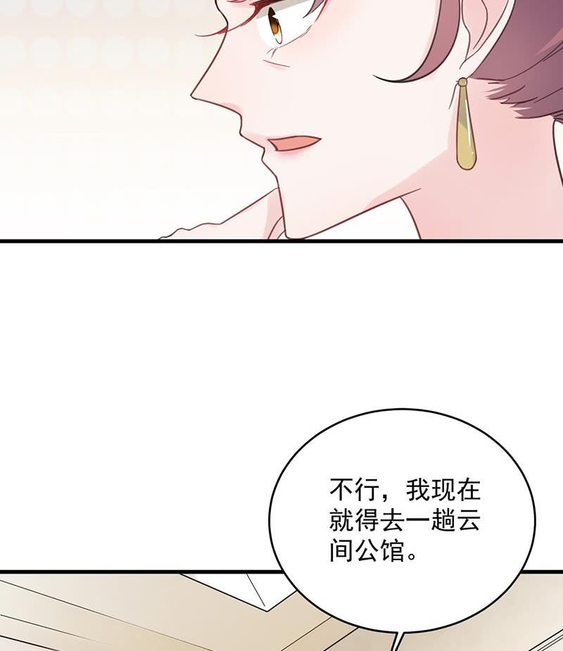 《惹上首席帝少》第二部 第39话 解除姐妹关系 第23页