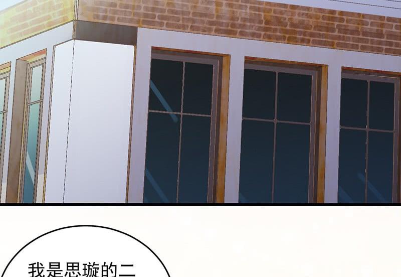 《惹上首席帝少》第二部 第39话 解除姐妹关系 第28页