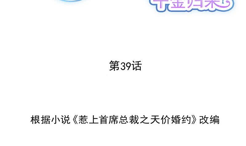 《惹上首席帝少》第二部 第39话 解除姐妹关系 第2页