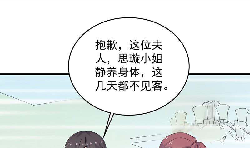 《惹上首席帝少》第二部 第39话 解除姐妹关系 第31页