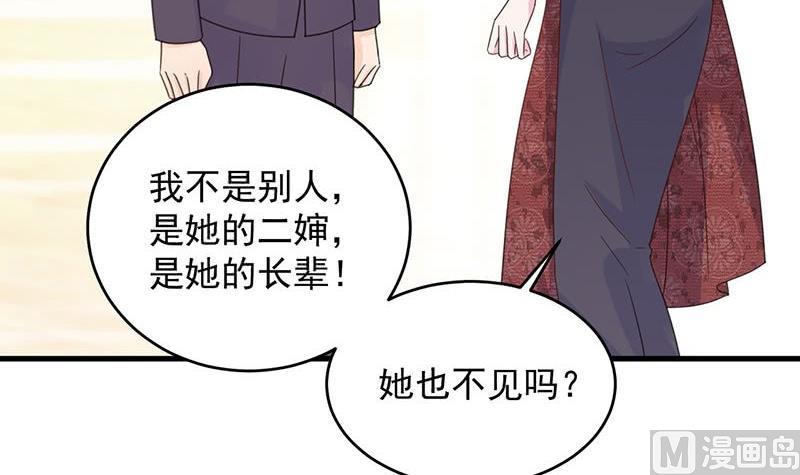 《惹上首席帝少》第二部 第39话 解除姐妹关系 第33页