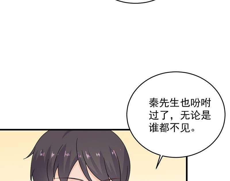 《惹上首席帝少》第二部 第39话 解除姐妹关系 第34页