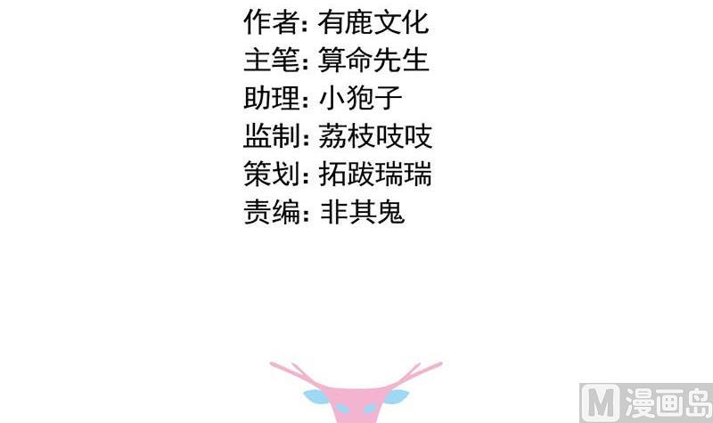 《惹上首席帝少》第二部 第39话 解除姐妹关系 第3页