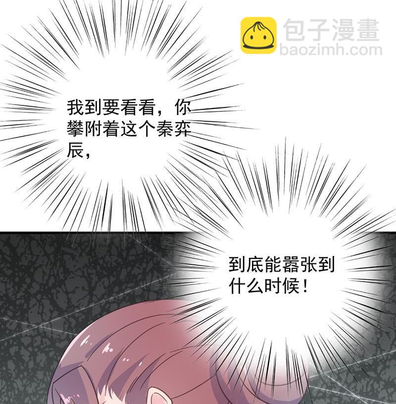 《惹上首席帝少》第二部 第39话 解除姐妹关系 第40页