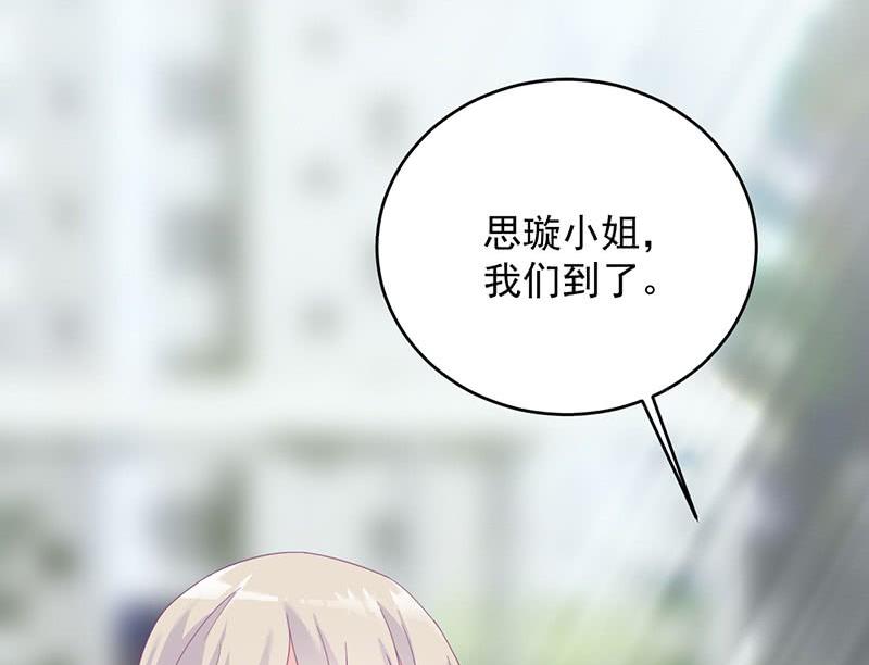 《惹上首席帝少》第二部 第39话 解除姐妹关系 第46页