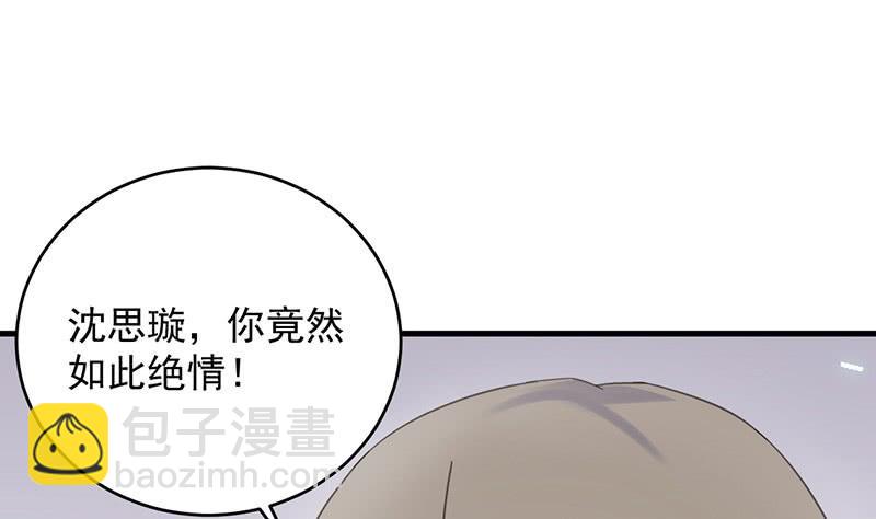 《惹上首席帝少》第二部 第39话 解除姐妹关系 第7页
