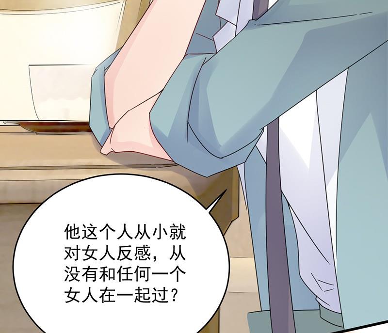 《惹上首席帝少》第二部 第40话 秦弈辰暗恋我？ 第10页
