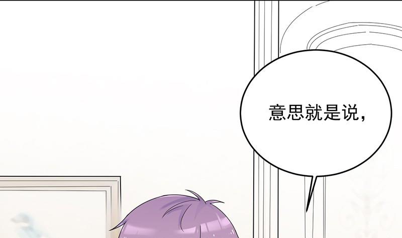 《惹上首席帝少》第二部 第40话 秦弈辰暗恋我？ 第13页