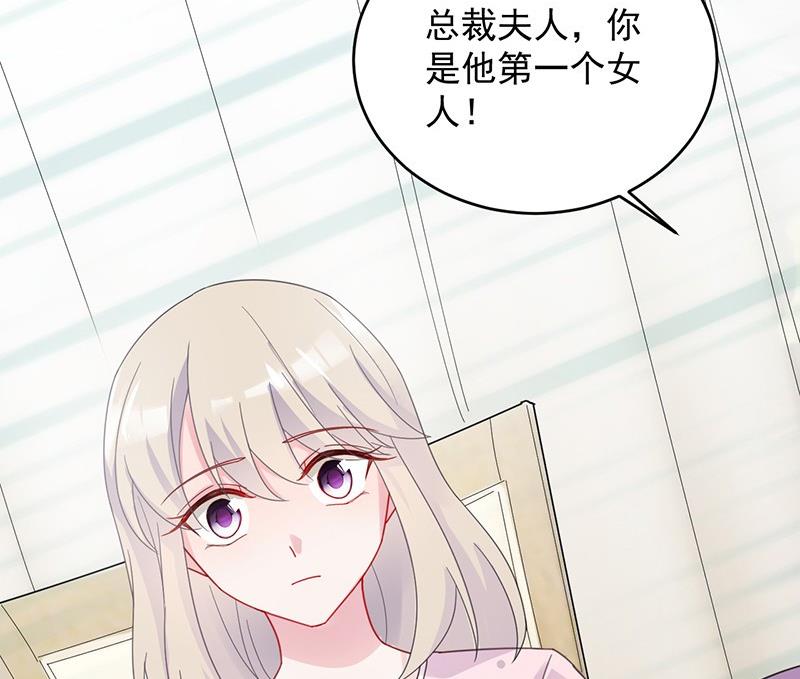 《惹上首席帝少》第二部 第40话 秦弈辰暗恋我？ 第16页