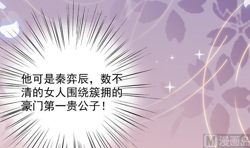 《惹上首席帝少》第二部 第40话 秦弈辰暗恋我？ 第21页