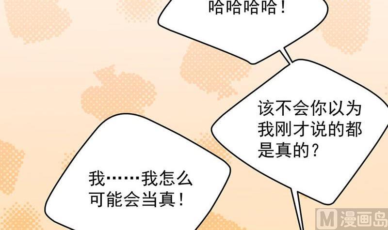 《惹上首席帝少》第二部 第40话 秦弈辰暗恋我？ 第33页