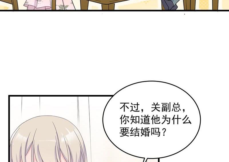 《惹上首席帝少》第二部 第40话 秦弈辰暗恋我？ 第35页