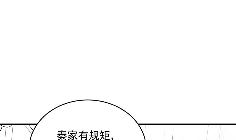 《惹上首席帝少》第二部 第40话 秦弈辰暗恋我？ 第37页