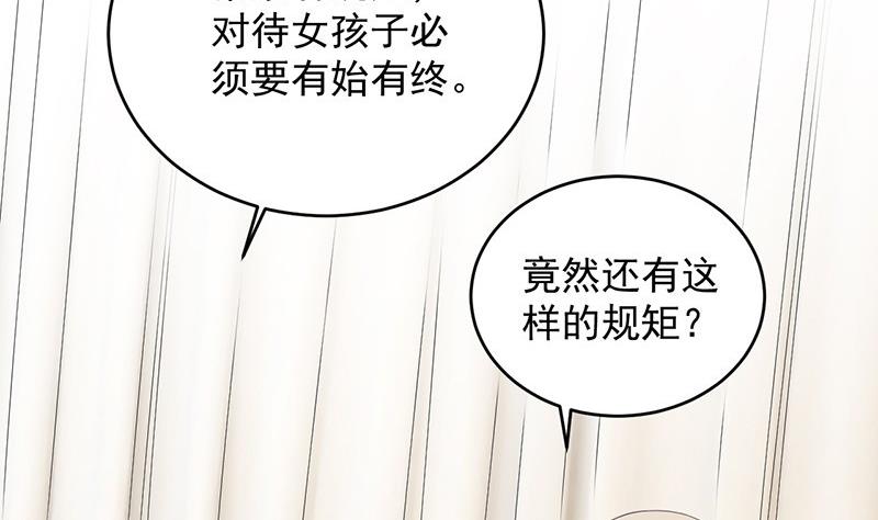 《惹上首席帝少》第二部 第40话 秦弈辰暗恋我？ 第38页