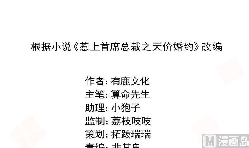 《惹上首席帝少》第二部 第40话 秦弈辰暗恋我？ 第3页