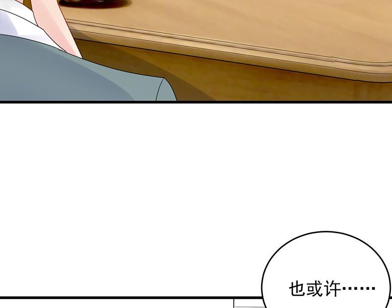 《惹上首席帝少》第二部 第40话 秦弈辰暗恋我？ 第40页
