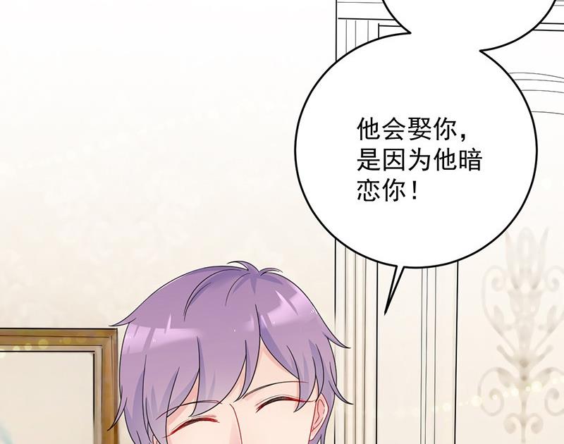 《惹上首席帝少》第二部 第40话 秦弈辰暗恋我？ 第41页